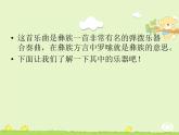 小学音乐快乐的罗嗦-课件2ppt