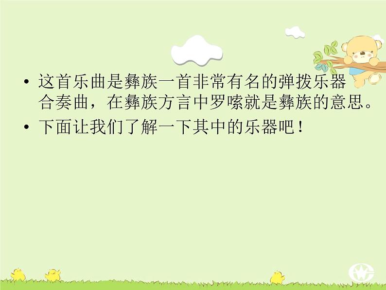 小学音乐快乐的罗嗦-课件2ppt03