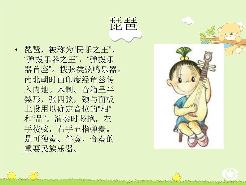 小学音乐快乐的罗嗦-课件2ppt04