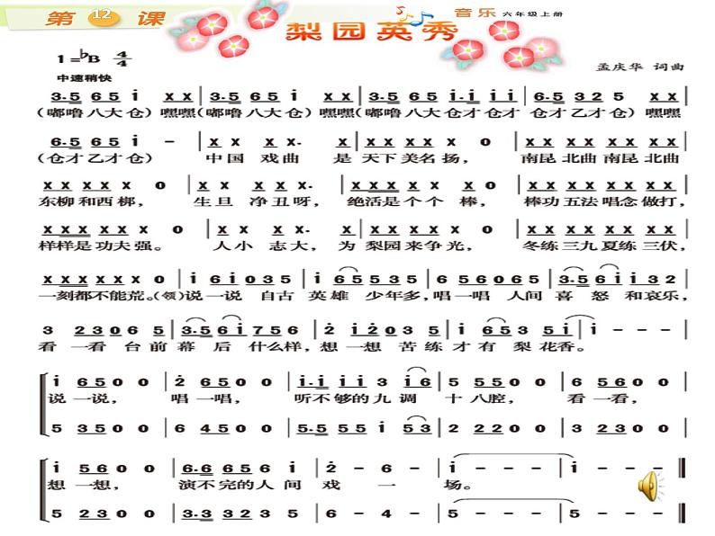 小学音乐梨园英秀-课件ppt第5页