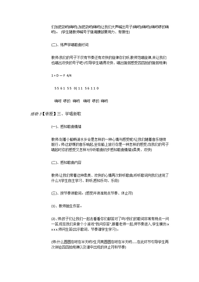 [四年级下册音乐教案-5（演唱）摇船调-湘教版（2014秋）第2页
