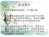 小学音乐《3瑶族舞曲》PPT课件-(8)ppt课件
