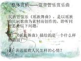 小学音乐《3瑶族舞曲》PPT课件-(8)ppt课件