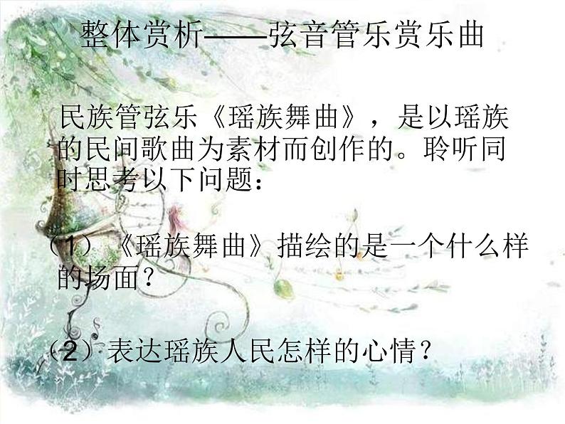 小学音乐《3瑶族舞曲》PPT课件-(8)ppt课件04