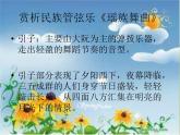 小学音乐《3瑶族舞曲》PPT课件-(8)ppt课件