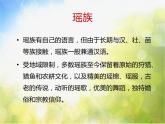 小学音乐《3瑶族舞曲》PPT课件-(3)ppt课件
