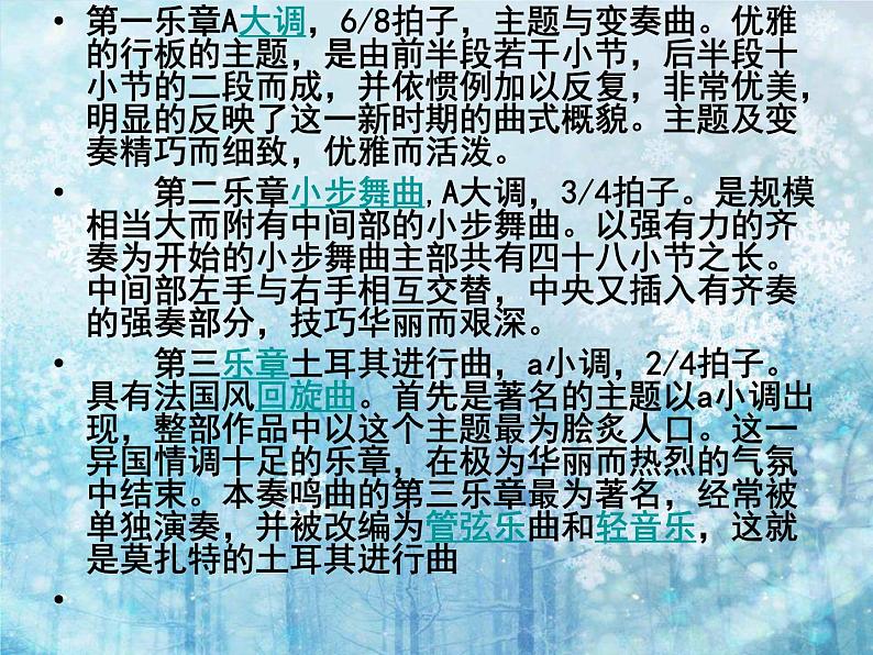 小学音乐《3土耳其进行曲》PPT课件-(2)ppt课件第4页