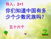 同唱一首歌PPT课件免费下载