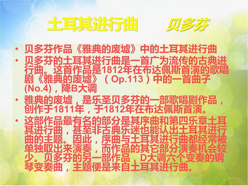 小学音乐《3土耳其进行曲》PPT课件-(3)ppt课件第6页