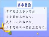 小学音乐《3小白船》PPT课件-(2)ppt课件