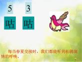 小学音乐《3顽皮的杜鹃》PPT课件-(3)ppt课件