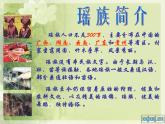 小学音乐《3瑶族舞曲》PPT课件-(3)(1)ppt课件