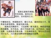 小学音乐《3瑶族舞曲》PPT课件-(3)(1)ppt课件