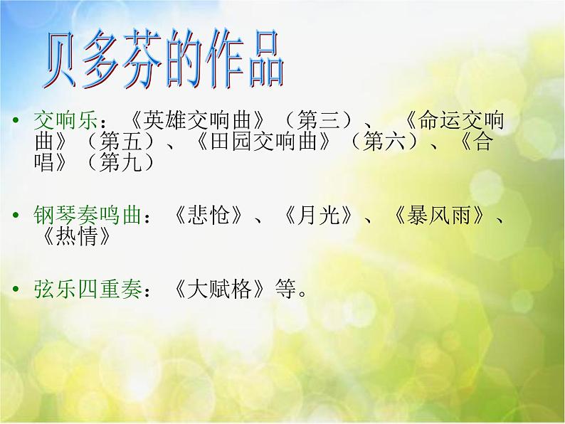 小学音乐《3土拔鼠》PPT课件-(2)ppt课件04