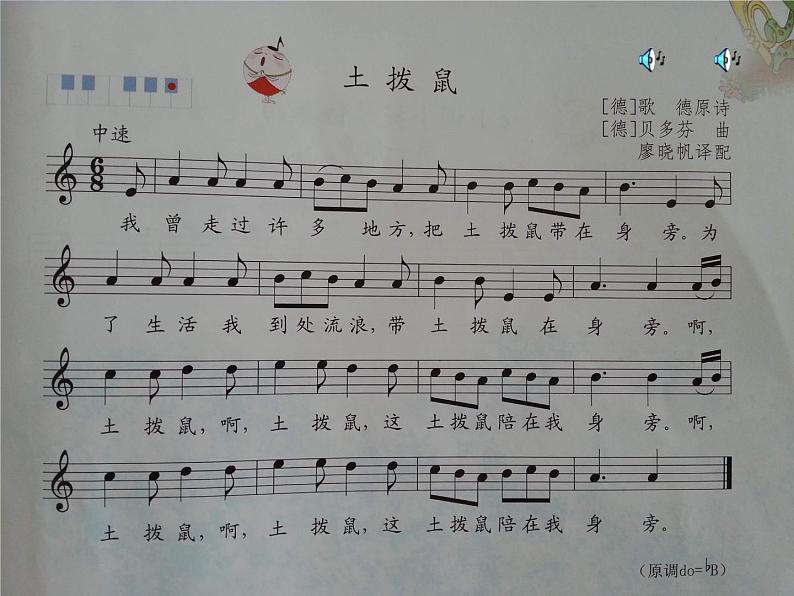 小学音乐《3土拔鼠》PPT课件-(2)ppt课件08
