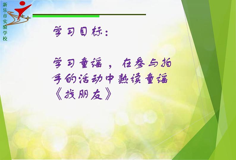 小学音乐《3我们都是好朋友》PPT课件ppt课件03