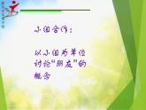 小学音乐《3我们都是好朋友》PPT课件ppt课件