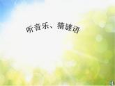 小蜜蜂PPT课件免费下载