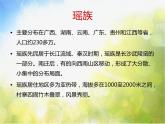 小学音乐《3瑶族舞曲》PPT课件-(9)ppt课件