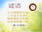 小学音乐《3在钟表店里》PPT课件ppt课件