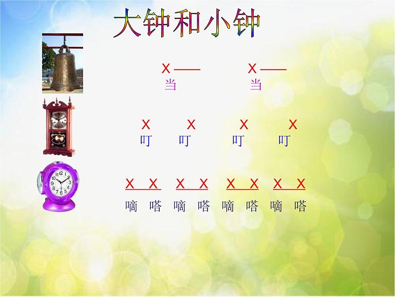 小学音乐《3在钟表店里》PPT课件ppt课件第3页