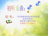 小学音乐《3在钟表店里》PPT课件ppt课件