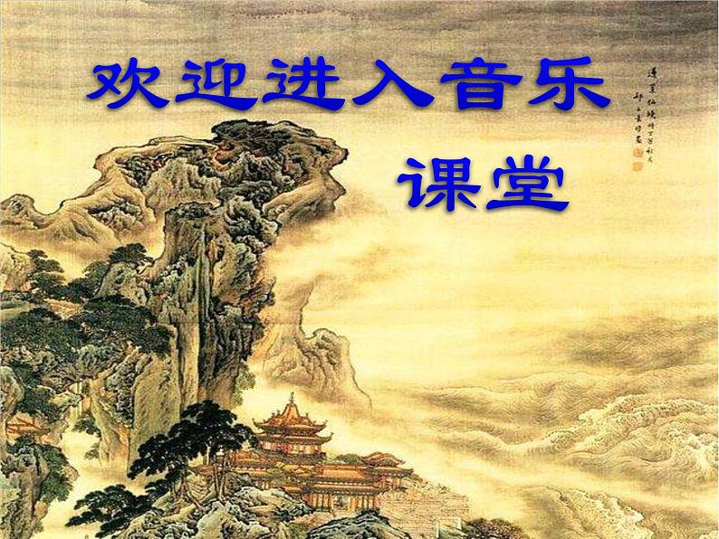 小学音乐《3土拔鼠》PPT课件-(5)ppt课件01