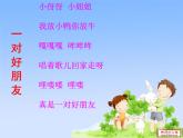 一對好朋友PPT課件免費下載