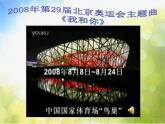 小学音乐《3我和你》PPT课件ppt课件