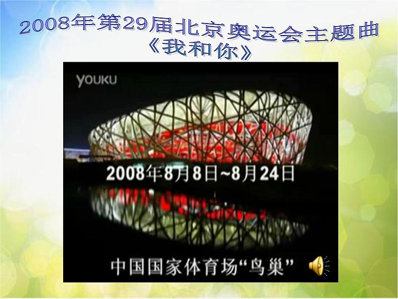 小学音乐《3我和你》PPT课件ppt课件03