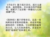 小学音乐《3我和你》PPT课件ppt课件