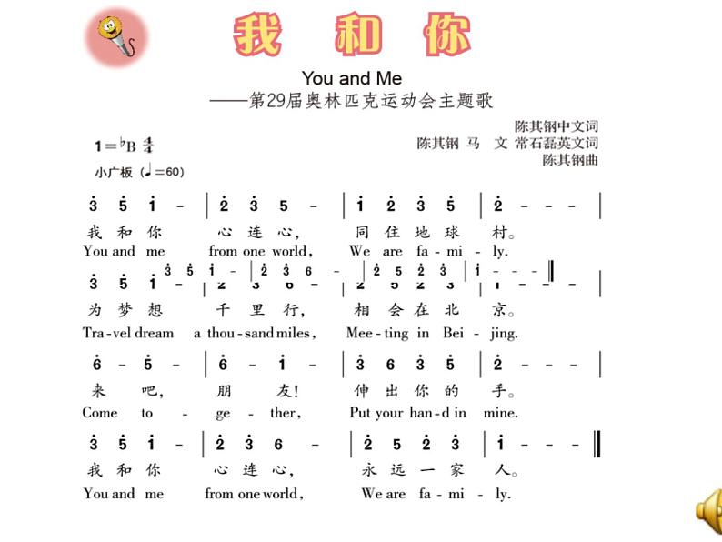 小学音乐《3我和你》PPT课件ppt课件05