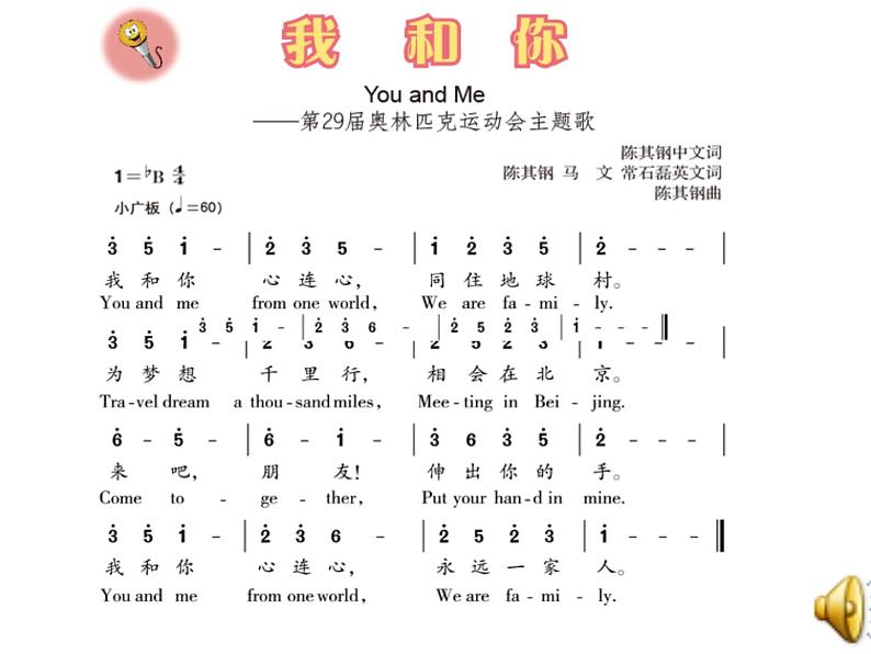 小学音乐《3我和你》PPT课件ppt课件07