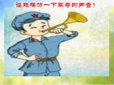 小学音乐《3小号手之歌》PPT课件-(3)ppt课件