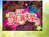我是小鼓手PPT课件免费下载