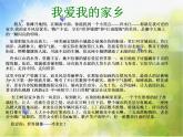 我爱我的家乡PPT课件免费下载