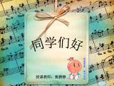 小学音乐《3娃哈哈》PPT课件ppt课件