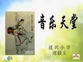 小学音乐《3小白船》PPT课件-(4)ppt课件