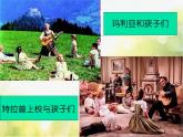 小学音乐《3孤独的牧羊人》PPT课件-(3)ppt课件
