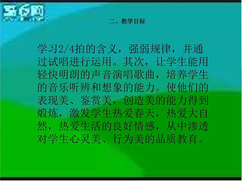 小学音乐《4嘀哩嘀哩》PPT课件-(3)ppt课件05