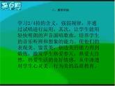 小学音乐《4嘀哩嘀哩》PPT课件-(3)ppt课件