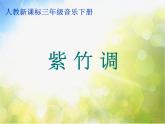 小学音乐《4法国号》PPT课件-(10)ppt课件