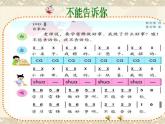 小学音乐《4不能告诉你》PPT课件ppt课件