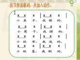 小学音乐《4不能告诉你》PPT课件ppt课件