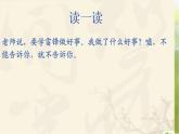 小学音乐《4不能告诉你》PPT课件ppt课件