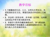 小学音乐《4多快乐呀多幸福》PPT课件-(6)ppt课件