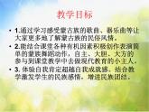 小学音乐《4草原就是我的家》PPT课件-(4)ppt课件