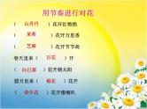 小学音乐《4对花》PPT课件-(4)ppt课件