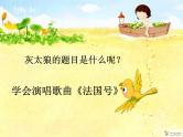 小学音乐《4法国号》PPT课件-(4)ppt课件