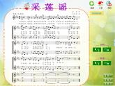 采莲谣PPT课件免费下载